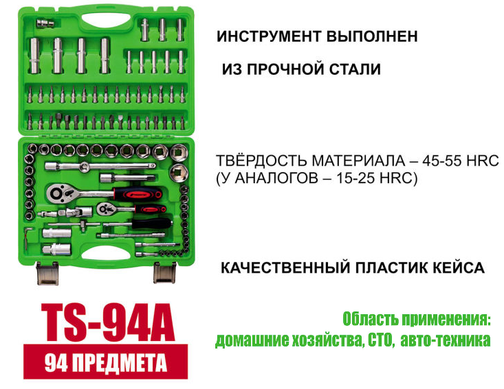 Набор инструмента PRIORITET  TS-94-А магазин Бензо-электро-инструмент-зип
