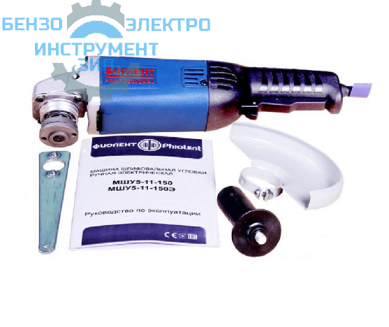 УШМ Фиолент МШУ 5-11-150 (поворотная ручка) магазин Бензо-электро-инструмент-зип