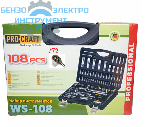 Набор инструментов Procraft WS-108 /72 магазин Бензо-электро-инструмент-зип