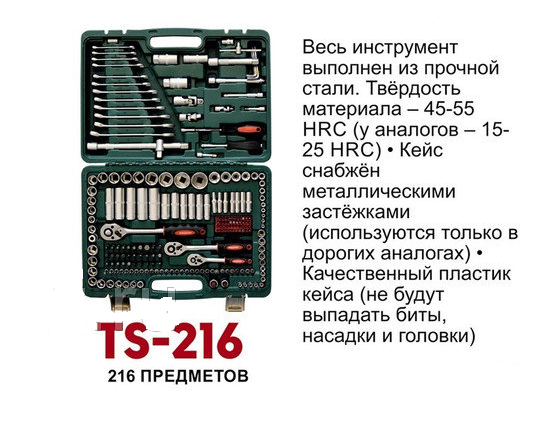 Набор инструмента PRIORITET  TS-216 магазин Бензо-электро-инструмент-зип