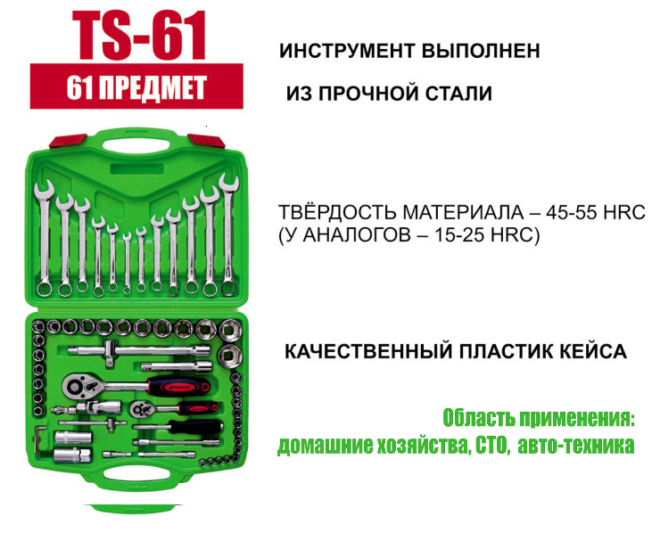 Набор инструмента PRIORITET  TS-61 магазин Бензо-электро-инструмент-зип