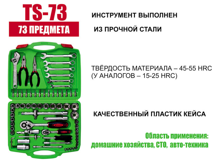 Набор инструмента PRIORITET  TS-73 магазин Бензо-электро-инструмент-зип